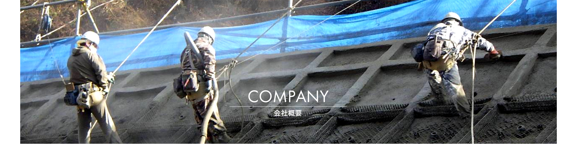 会社概要